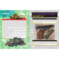 Большая детская военная энциклопедия "Военное дело" 192стр. 978-5-17-113126-5 от магазина "Карандаш"