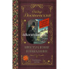 Книга "Классика для школьников. Преступление и наказание" Достоевский Ф.М. 640стр. 978-5-17-105903-3