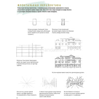 Книга-скетчбук начинающего художника "Перспектива шаг за шагом. 50 проектов с подробными описаниями от магазина "Карандаш"