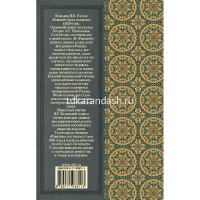 Книга "Классика для школьников. Ревизор" Гоголь Н.В. 192стр. 978-5-17-103811-3 от магазина "Карандаш"