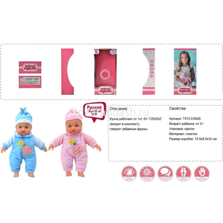 Кукла-пупс "Радочка" 29см, 2 вида (звук) T572-D5928/580-B от магазина "Карандаш"