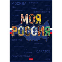 Тетрадь А4 96л клетка "Моя страна" на скобе ламинация Soft-touch 3 дизайна 093580 от магазина "Карандаш"