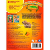 Раскраска "Капибары и их друзья" 16 стр. 9785506103172 от магазина "Карандаш"