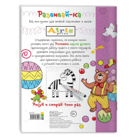 Раскраска многоразовая "Рисуй и стирай. 4+ Цирк, цирк, цирк!" Куликова Е.Н. 8 стр. от магазина "Карандаш"