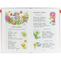 Книга "Библиотека детского сада. Хрестоматия для средней группы" 208стр. 978-5-9781-0963-4 от магазина "Карандаш"