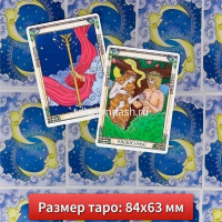 Карты гадальные 78шт. "Марсельское таро" стандарт ГК-2029 от магазина "Карандаш"