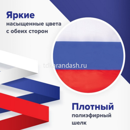 Флаг "Триколор" 90х135см полиэфирный шелк RU01/550177 от магазина "Карандаш"