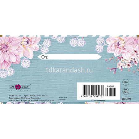 Конверт для денег "На самые прекрасные мечты" 167х83мм 0321.975 от магазина "Карандаш"