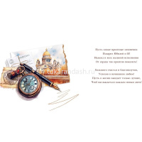 Открытка "С Юбилеем! 65 лет" большой формат 277х196мм 59.017 от магазина "Карандаш"