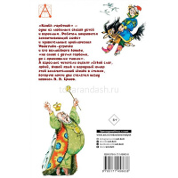 Книга "Детское чтение. Конёк-горбунок" Ершов П.П. 12+ 96стр. 978-5-17-145863-8 от магазина "Карандаш"