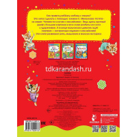 Книга "Читаем по слогам с наклейками. Котята" 16стр. Михалков С.В. 978-5-17-102917-3 от магазина "Карандаш"