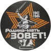 Наклейка "9 Мая" d-20см двухцветная 190013 от магазина "Карандаш"