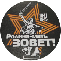 Наклейка "9 Мая" d-20см двухцветная 190013 от магазина "Карандаш"