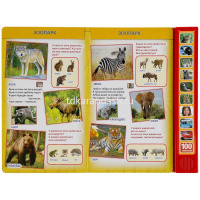 Книга "100 голосов окружающего мира" (10 кнопок, 100 звуков) 10стр. 9785506038412 от магазина "Карандаш"