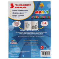 Суперраскраска для маленьких "Мультмикс" 64 стр. 9785506024484 от магазина "Карандаш"