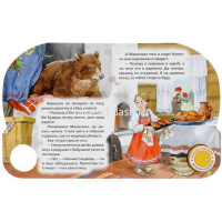 Книга "Маша и медведь" (1 кнопка, 3 песни) 8стр. 9785506039662 от магазина "Карандаш"