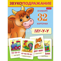 Игра обучающая "Звукоподражание" А5 (32 карточки) Ио5_28316/077586 от магазина "Карандаш"
