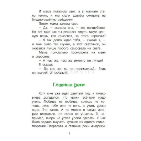 Книга "Библиотека начальной школы. Денискины рассказы" Драгунский В.Ю. 80стр. 978-5-17-082792-3 от магазина "Карандаш"