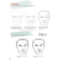 Книга-скетчбук начинающего художника "Создаем портреты людей" 64стр. 978-5-00141-693-7 от магазина "Карандаш"