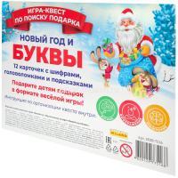 Игра-квест по поиску подарка "Новый год и буквы" ИКВ-7516 от магазина "Карандаш"