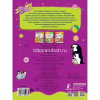 Книга "Читаем по слогам с наклейками. Детки в клетке" 16стр. Маршак С.Я. 0+ 978-5-17-105446-5 от магазина "Карандаш"