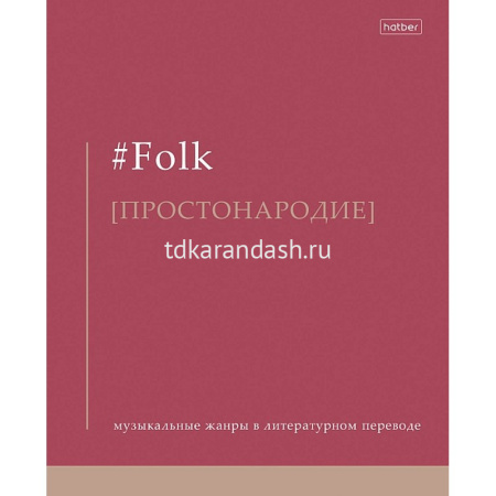 Тетрадь А5 48л клетка "Прикольные жанры" на скобе ламинация Soft-touch 10дизайнов 48Т5лВ1/091144 от магазина "Карандаш"