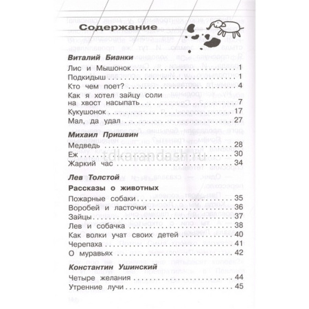 Книга "Школьная библиотека. Внеклассное чтение 1 класс" 144стр. 978-5-465-04501-8 от магазина "Карандаш"