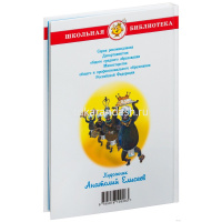 Книга "Школьная библиотека. Старик Хоттабыч" Л.Лагин 224стр. 978-5-9781-0928-3 от магазина "Карандаш"