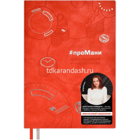 Картинка Ежедневник недатированный А5 "Escalada. проМани" 320стр., красный, искусственная кожа "Тиволи" 64003 от магазина "Карандаш" Ежедневник недатированный А5 "Escalada. проМани" 320стр., красный, искусственная кожа "Тиволи" 64003 от магазина "Карандаш"