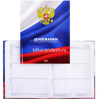 Дневник для 1-11 классов "Российского школьника с гимном" твердый переплет матовая ламинация 045627 от магазина "Карандаш"