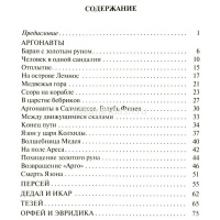 Книга "Школьная библиотека. Легенды и мифы Древней Греции" (пересказ Смирновой В.) 128стр. от магазина "Карандаш"