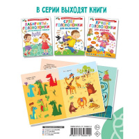 Книга "100 головоломок для малышей. Лабиринты и головоломки для маленьких умников" 64стр. 0+ от магазина "Карандаш"