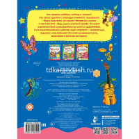 Книга "Читаем по слогам с наклейками. Муха-Цокотуха" 16стр. Чуковский К.И. 978-5-17-106102-9 от магазина "Карандаш"