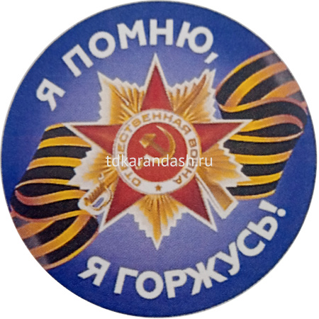 Значок "9 Мая" d-5,6см 10 видов 160016 от магазина "Карандаш"