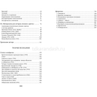 Книга "Учение о цвете" 256стр. Гете И.В. 978-5-389-11825-6 от магазина "Карандаш"