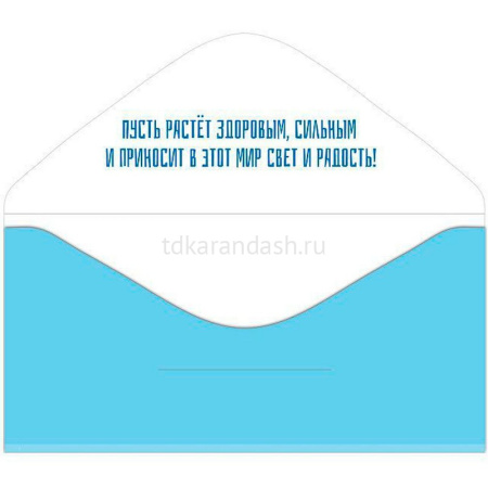 Конверт для денег "С рождением сыночка!" 168х84мм 076.567 от магазина "Карандаш"