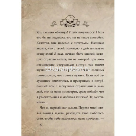 Книга "Магнус Мист. Маленькая злая книга" 128стр. 978-5-04-104494-7 от магазина "Карандаш"
