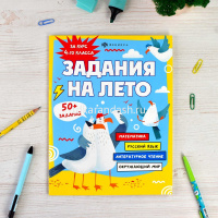 Книжка с заданиями для детей "Задания на лето. За курс 4-го класса. Более 50 заданий" 32стр. 67585 от магазина "Карандаш"