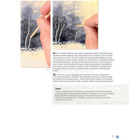 Книга "Школа художника. Акварельная живопись. Практические советы" 128стр. 978-5-9190-6498-5 от магазина "Карандаш"