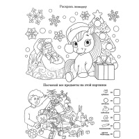 Наклейка-раскраска "Волшебная лошадка" 30х40см НН-3120 от магазина "Карандаш"