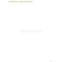 Книга-скетчбук начинающего художника "Перспектива шаг за шагом. 50 проектов с подробными описаниями от магазина "Карандаш"