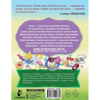 Книга "Сказки для развития речи" 0+ Сутеев В.Г. 64стр. 978-5-17-119286-0 от магазина "Карандаш"