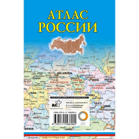Атлас России 2023 (в новых границах) 80стр. 0+ 978-5-17-156858-0 от магазина "Карандаш"