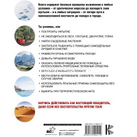 Энциклопедия для мальчиков "Выживание в любых ситуациях, на природе и в городе" 304стр. 6+ от магазина "Карандаш"