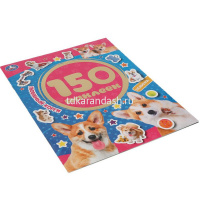 Книжка с наклейками "Любимый корги" 150 наклеек 12 стр. 978-5-506-06055-0 от магазина "Карандаш"