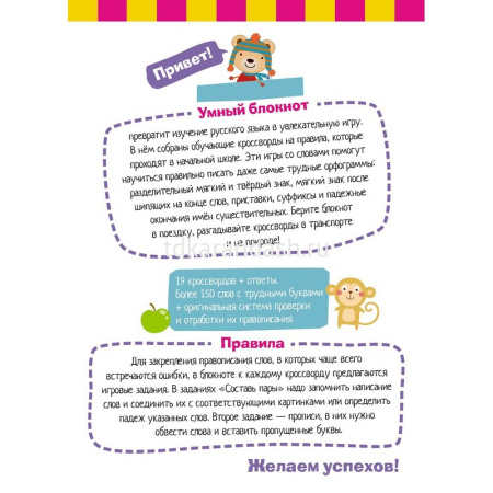 Умный блокнот. Начальная школа. Русский язык с нейропсихологом. 3-4 класс 80стр. 978-5-8112-5976-2 от магазина "Карандаш"