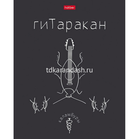 Тетрадь А5 48л клетка "Каламбуры" на скобе матовая ламинация 5 дизайнов 48Т5лВ1/089925 от магазина "Карандаш"