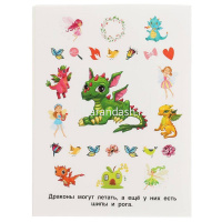 Книжка с наклейками "Волшебный мир" 150 наклеек 6 стр. 9785506049739 от магазина "Карандаш"