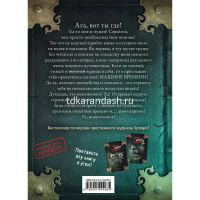 Книга "Магнус Мист. Маленькая злая книга - 3" 176стр. 978-5-04-104498-5 от магазина "Карандаш"