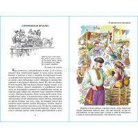 Книга "Школьная библиотека. Вечера на хуторе близ Диканьки" 192стр. Гоголь Н.В. 978-5-9781-0876-7 от магазина "Карандаш"